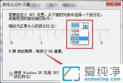 Win7系统如何调整屏幕字体大小