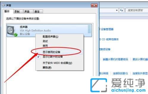 Win7笔记本插耳机没声音怎么设置
