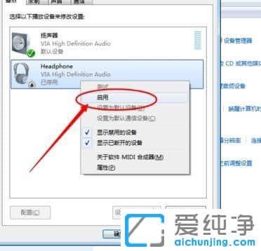 Win7笔记本插耳机没声音怎么设置