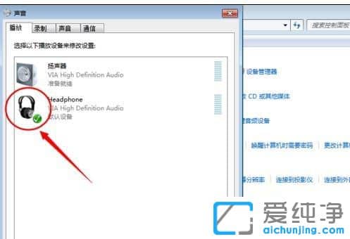 Win7笔记本插耳机没声音怎么设置