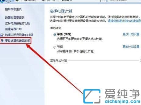 Win7电脑自动休眠怎么设置