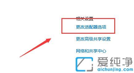 Win10怎么修改电脑ip地址