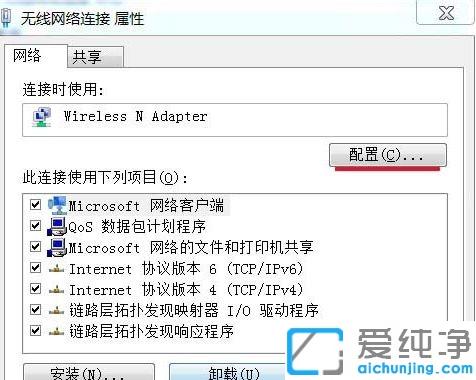 Win7无线网总是自动断开连接