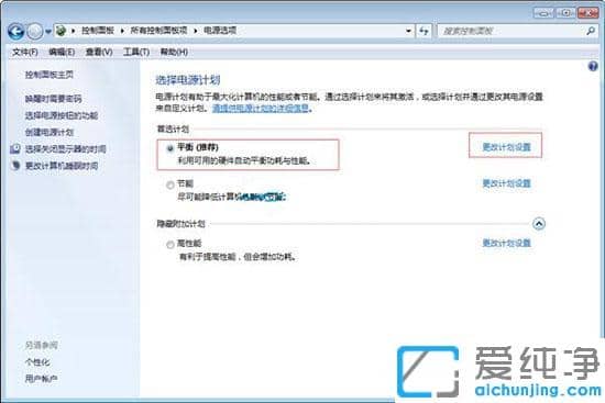 win7系统如何删除电源计划功能-电脑怎么删除电源计划