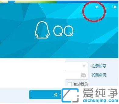 Win7系统怎样登录qq不用验证码