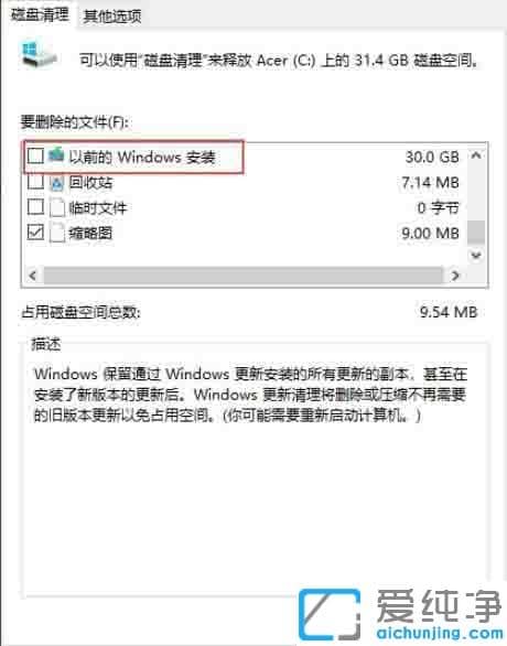 win10系统怎么删除windows.old文件夹