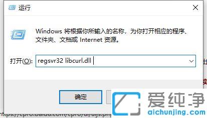 Win10系统提示libcurl.dll丢失怎么办