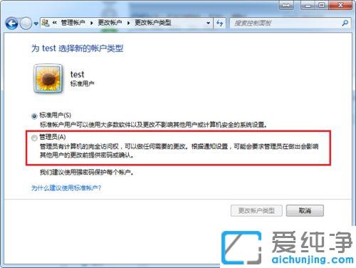win7系统用户组权限怎么设置