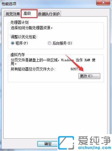 win7系统虚拟内存怎么设置