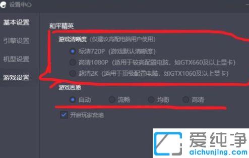 Win7ϵͳÌÚѶÊÖÓÎÖúÊÖÔõôÉèÖÃºÍÆ½¾«Ó¢×î¸ß»ÖÊ