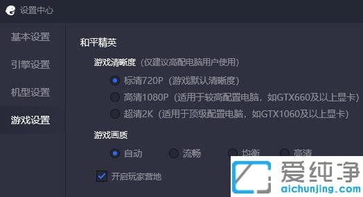 Win7ϵͳÌÚѶÊÖÓÎÖúÊÖÔõôÉèÖÃºÍÆ½¾«Ó¢×î¸ß»ÖÊ