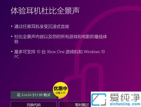 win10系统杜比全景声怎么设置