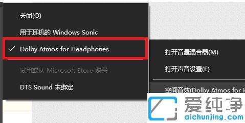 win10系统杜比全景声怎么设置