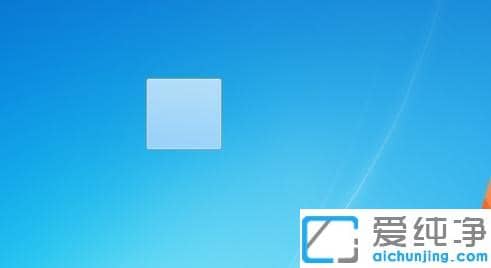 Win7系统如何让文件夹的名为空白