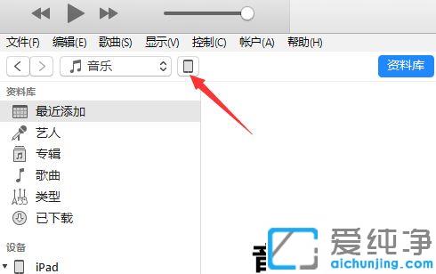 Win7系统itunes不显示应用程序怎么办
