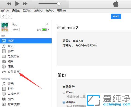 Win7系统itunes不显示应用程序怎么办