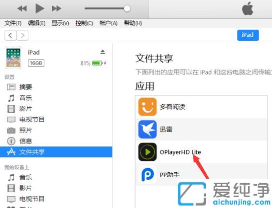 Win7系统itunes不显示应用程序怎么办