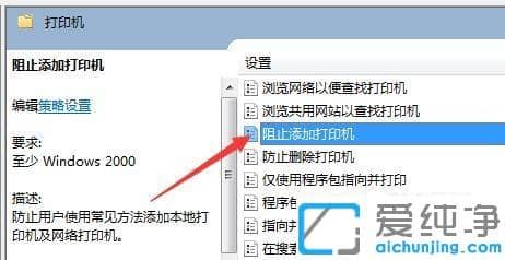 win7系统无法安装打印机
