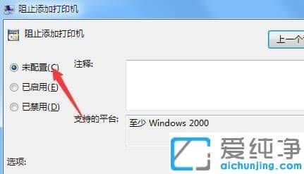 win7系统无法安装打印机