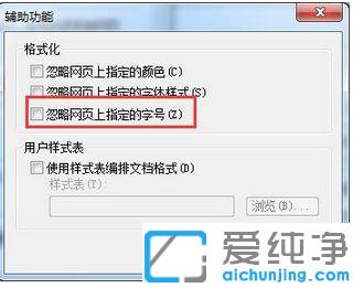 Win7系统网页字体变小怎么恢复