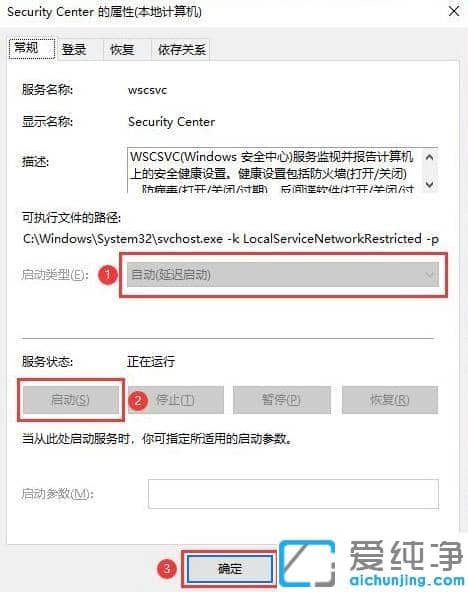 Win10系统启动不了Windows安全中心服务怎么办