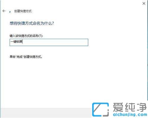 Win10怎么设置锁屏快捷键