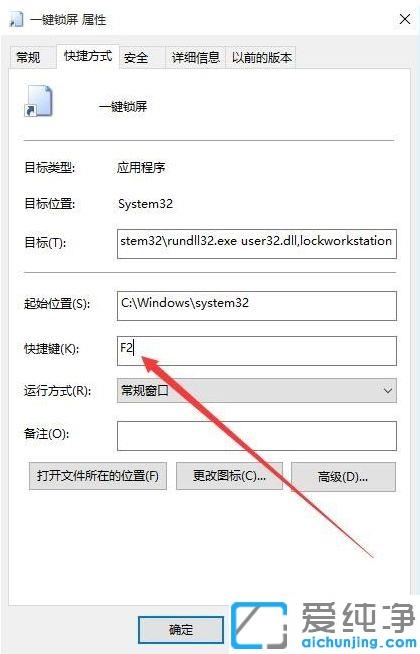 Win10怎么设置锁屏快捷键