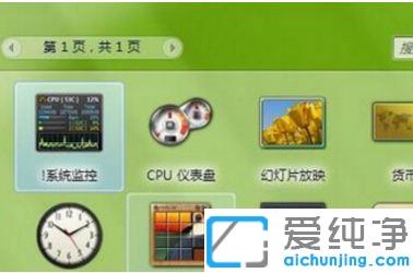 Win7系统桌面小工具显示不正常