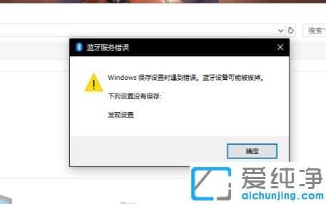 Win7系统提示蓝牙设备可能被拔掉