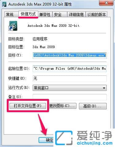怎么找到软件安装目录