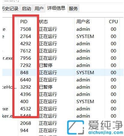Win10系统怎么查看进程PID