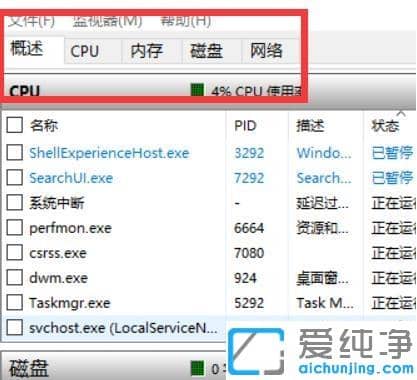 Win10系统怎么查看进程PID