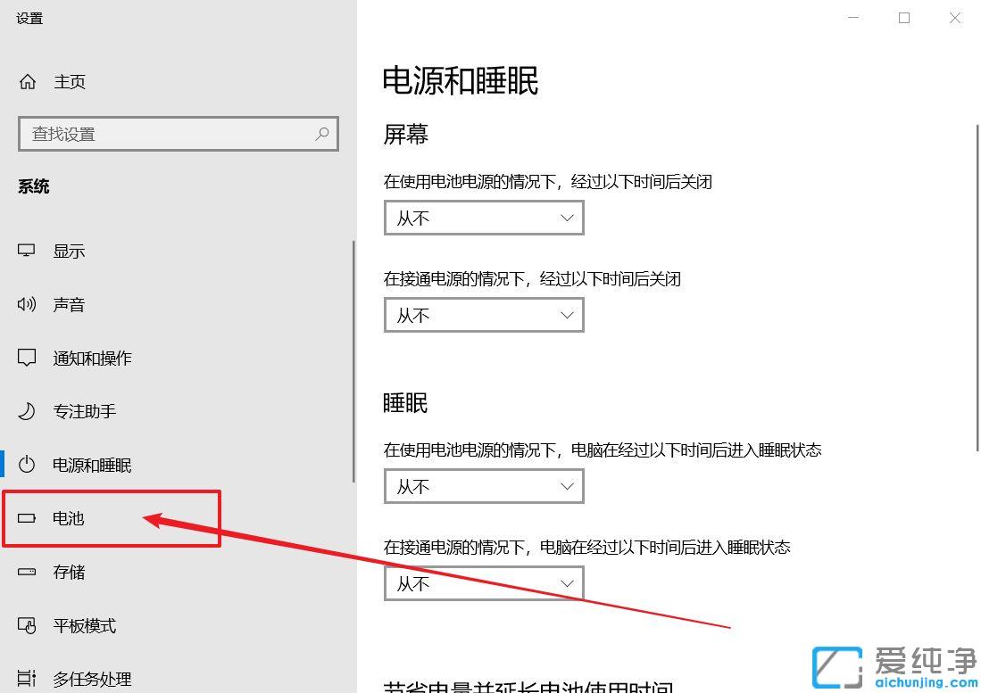 Win10笔记本拔了电源屏幕变暗怎么调
