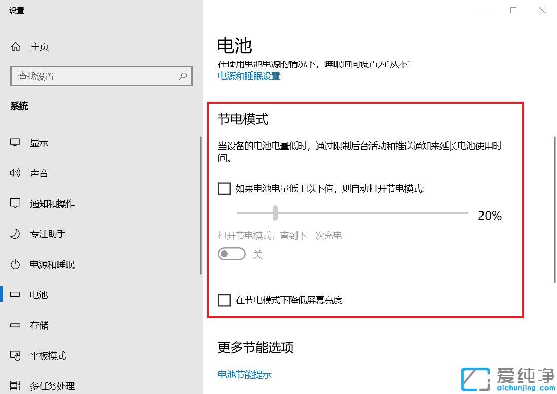 Win10笔记本拔了电源屏幕变暗怎么调