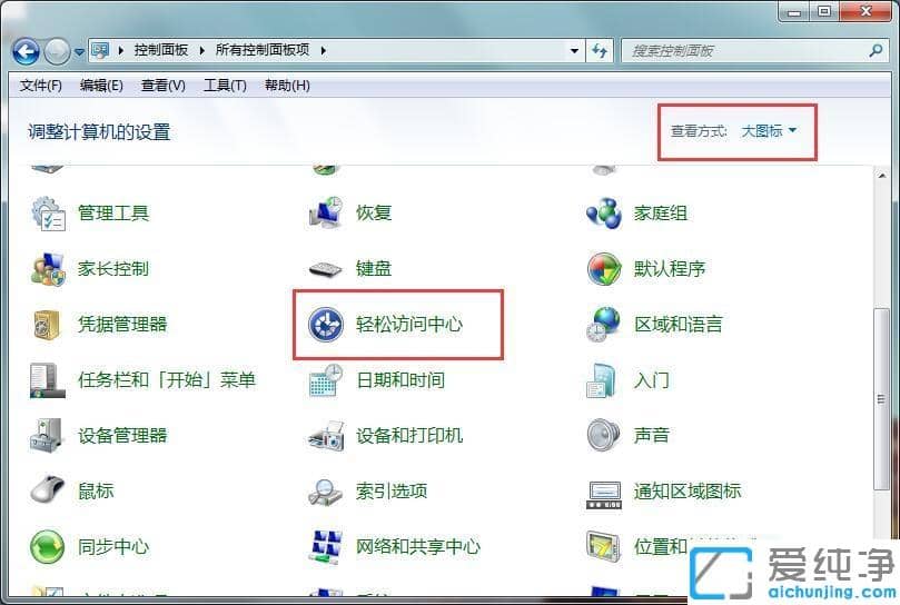 Win7系统怎么开启屏幕键盘