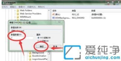 如何修改win7开机画面
