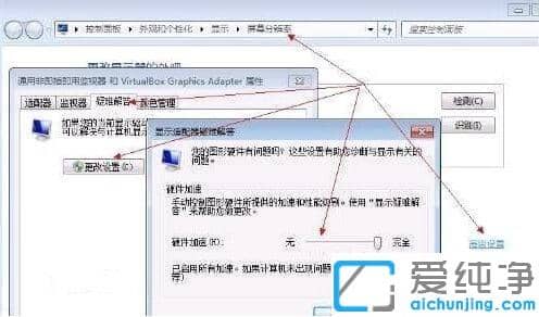 Win7电脑怎么开启硬件加速