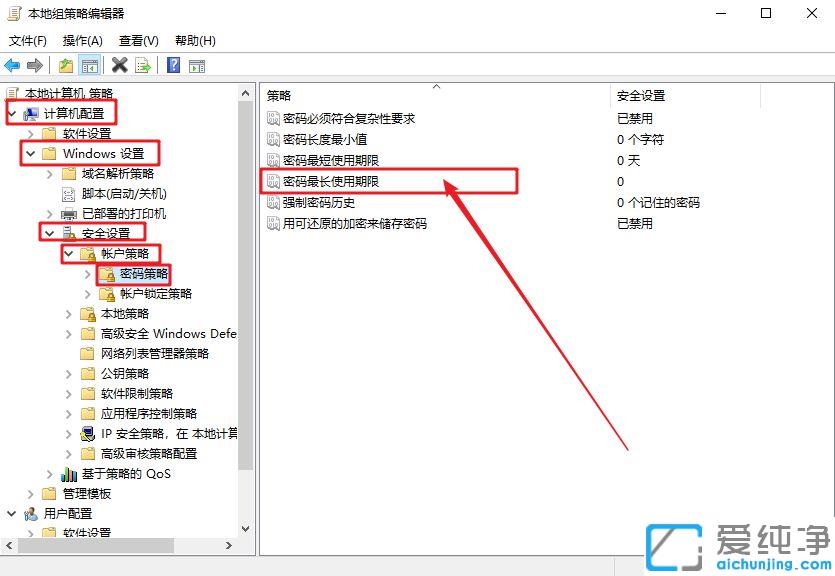 Win10系统怎么设置定期提示用户更换密码