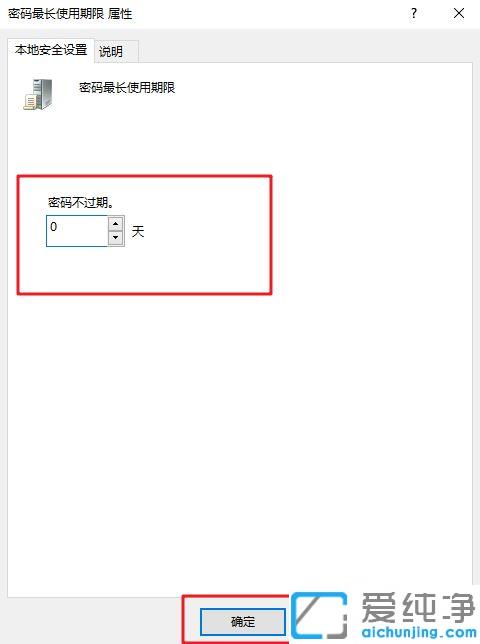 Win10系统怎么设置定期提示用户更换密码