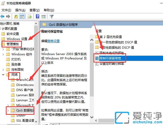Win7系统如何提升电脑网速
