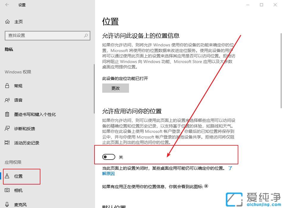 Win10怎么关闭定位功能