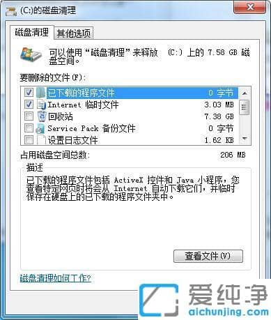 Win7旗舰版怎样清理C盘垃圾