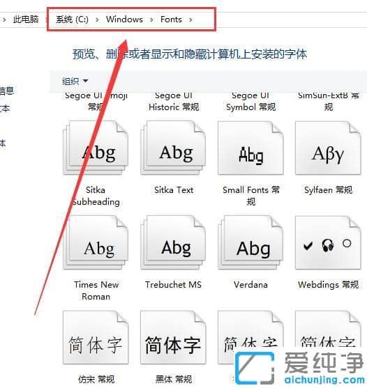 Win10系统字体文件夹在哪