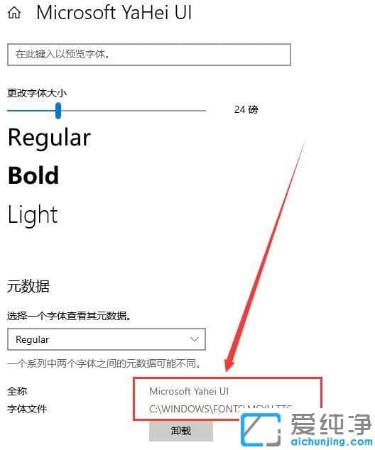 Win10系统字体文件夹在哪