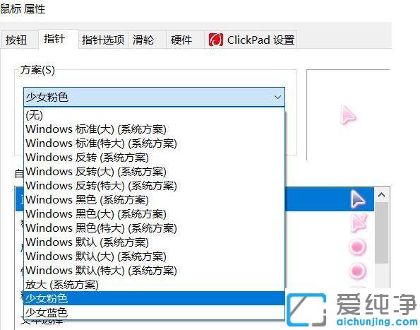 Win10系统怎么改鼠标样式