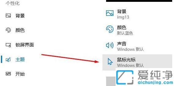Win10系统怎么改鼠标样式