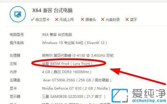 Win7如何看主板型号