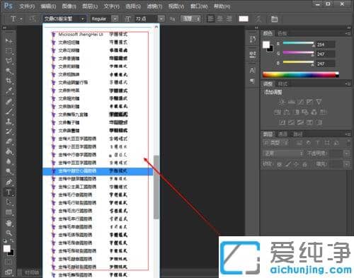 Win10系统如何在ps中导入字体