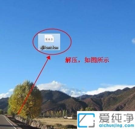 Win7µçÄÔÔõô°²×°ÐÂ×ÖÌå