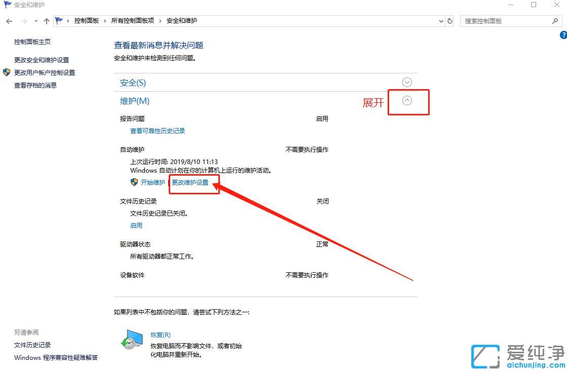 Win10系统怎么开启自动维护功能